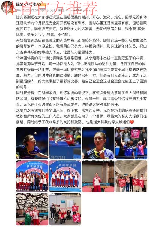 陈梦发文总结赛事谈困难和奇迹