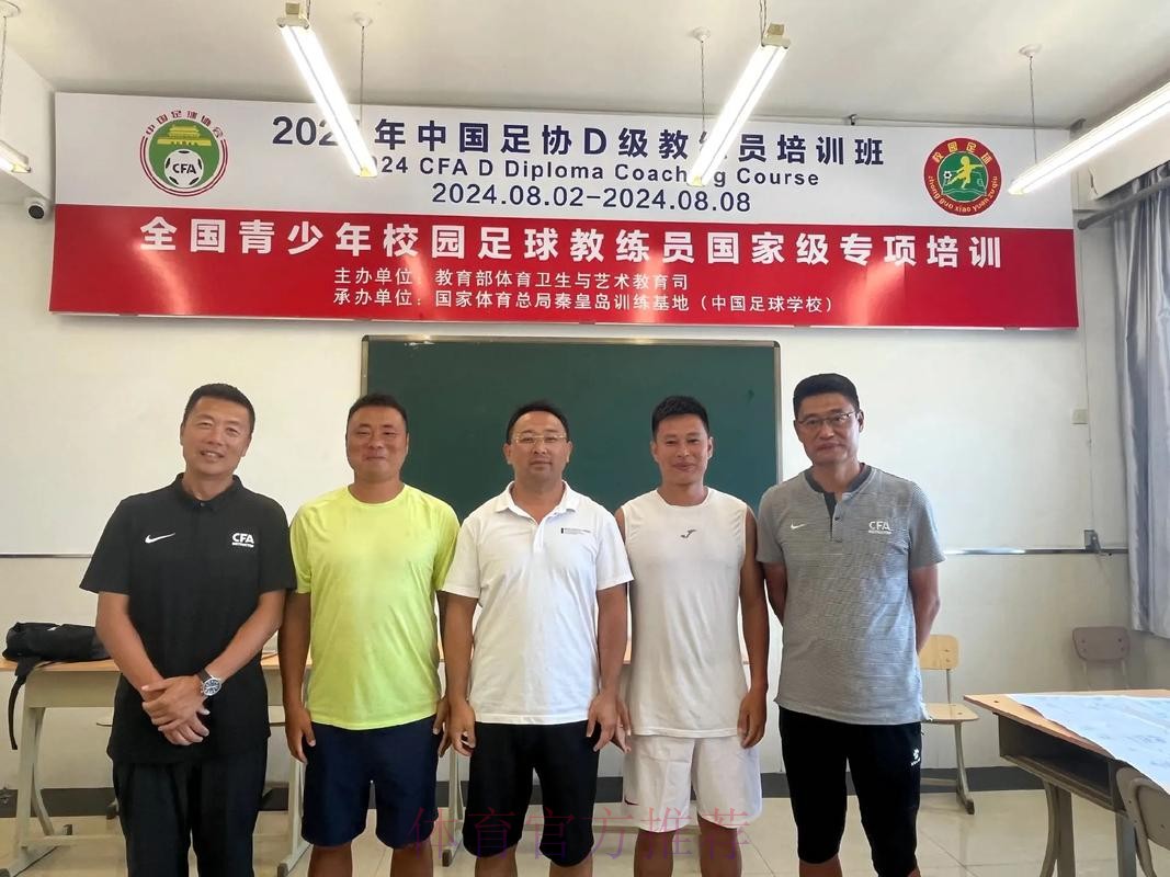 FIFA中国足协职业足球俱乐部管理培训班结束