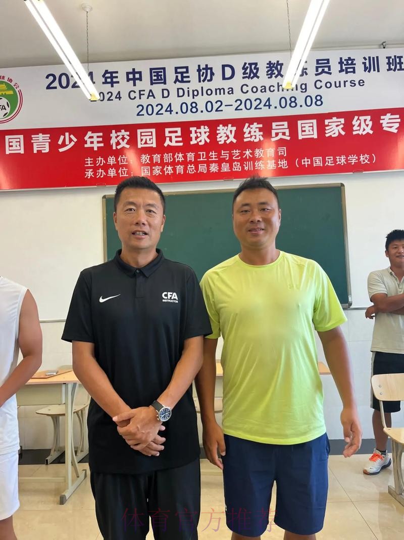 FIFA中国足协职业足球俱乐部管理培训班结束