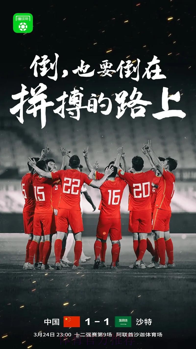 冠决于都，中国足球开启新长征