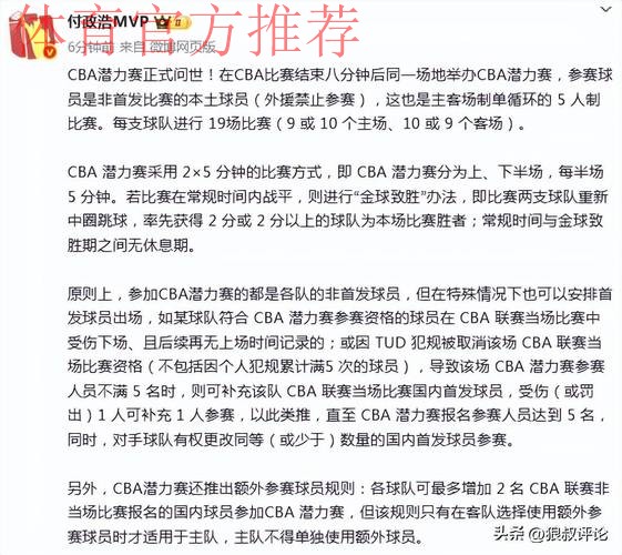 CBA新赛季常规比赛结束后新增“潜力赛” 引热议 球迷吐槽一边倒