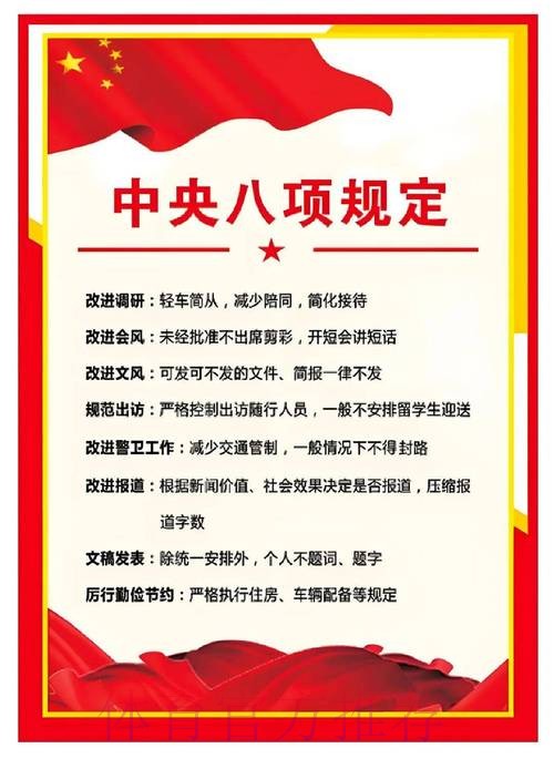 深入贯彻中央八项规定精神 以自我革命精神推进体育事业高质量发展